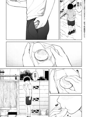 [桜の灯る日へ] 穴の向こうの熱い夏｜洞的另一側的火熱夏天 [Amerins漢化]_34