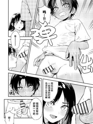 [鳥居ヨシツナ] 少年よ、私を抱け。｜少年啊,来拥抱我吧。 [神人汉化组] [DL版]_055