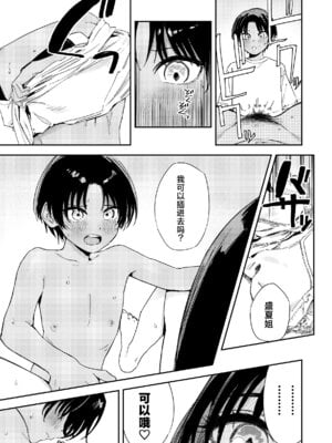 [鳥居ヨシツナ] 少年よ、私を抱け。｜少年啊,来拥抱我吧。 [神人汉化组] [DL版]_068
