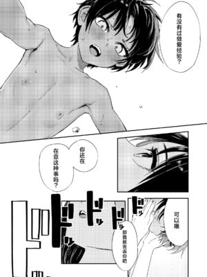 [鳥居ヨシツナ] 少年よ、私を抱け。｜少年啊,来拥抱我吧。 [神人汉化组] [DL版]_070