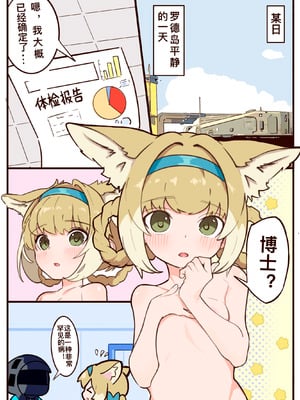 [不幸日] 铃兰的后穴治疗 (明日方舟) [中国語]