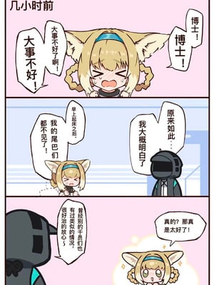 [不幸日] 铃兰的后穴治疗 (明日方舟) [中国語]_02