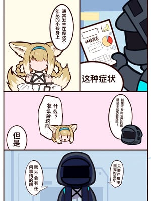 [不幸日] 铃兰的后穴治疗 (明日方舟) [中国語]_03