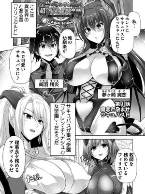 [西崎えいむ] もっと！孕ませ！炎のおっぱい異世界超エロ♡サキュバス学園！ Adult Edition [DL版]_005