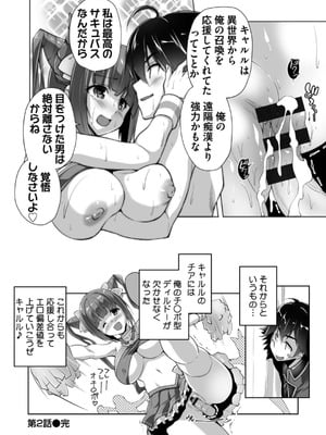 [西崎えいむ] もっと！孕ませ！炎のおっぱい異世界超エロ♡サキュバス学園！ Adult Edition [DL版]_044