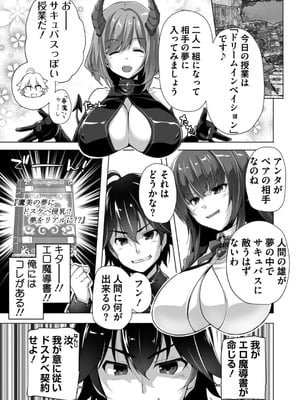 [西崎えいむ] もっと！孕ませ！炎のおっぱい異世界超エロ♡サキュバス学園！ Adult Edition [DL版]_047