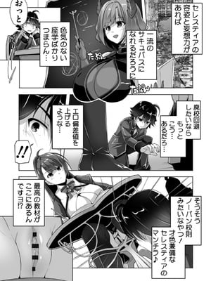 [西崎えいむ] もっと！孕ませ！炎のおっぱい異世界超エロ♡サキュバス学園！ Adult Edition [DL版]_069