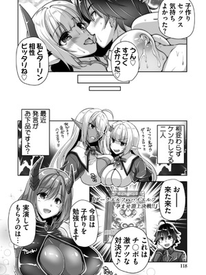 [西崎えいむ] もっと！孕ませ！炎のおっぱい異世界超エロ♡サキュバス学園！ Adult Edition [DL版]_118