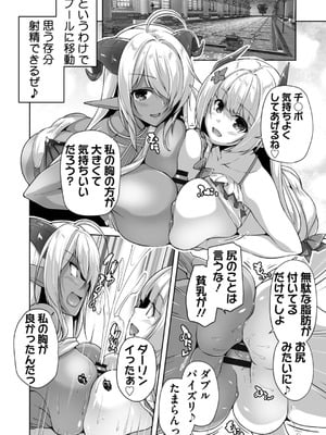 [西崎えいむ] もっと！孕ませ！炎のおっぱい異世界超エロ♡サキュバス学園！ Adult Edition [DL版]_120