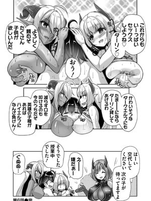 [西崎えいむ] もっと！孕ませ！炎のおっぱい異世界超エロ♡サキュバス学園！ Adult Edition [DL版]_126