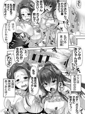 [西崎えいむ] もっと！孕ませ！炎のおっぱい異世界超エロ♡サキュバス学園！ Adult Edition [DL版]_158