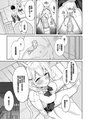 [アンソロジー] 別冊コミックアンリアル けもみみえっち〜発情期をきっかけに結ばれた獣っ娘たち〜 デジタル版 Vol.2 [DL版] [甜族星人赞助汉化]_36