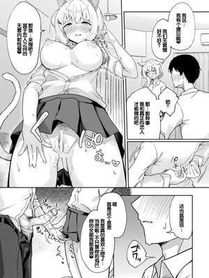 [アンソロジー] 別冊コミックアンリアル けもみみえっち〜発情期をきっかけに結ばれた獣っ娘たち〜 デジタル版 Vol.2 [DL版] [甜族星人赞助汉化]_42