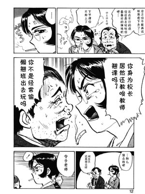 [桃山ジロウ] 第十话 欲求不満 (あぶない令子先生2) [DL版] [cqxl自己汉化]_06