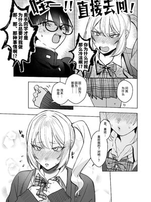 [がくがく屋さん (くつかけ)] 両片想いが実らないギャルさんはイラムラチクニーが止まらない！ [中国翻訳] [無修正] [DL版]_014