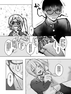 [がくがく屋さん (くつかけ)] 両片想いが実らないギャルさんはイラムラチクニーが止まらない！ [中国翻訳] [無修正] [DL版]_015