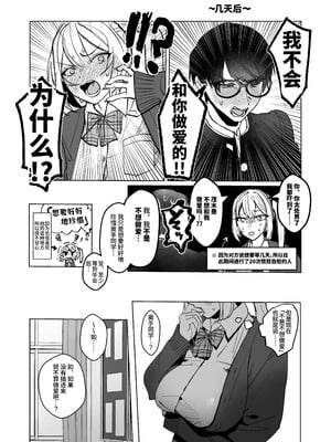 [がくがく屋さん (くつかけ)] 両片想いが実らないギャルさんはイラムラチクニーが止まらない！ [中国翻訳] [無修正] [DL版]_018