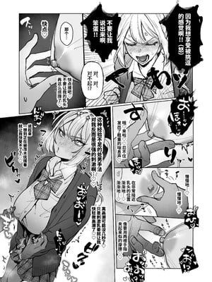 [がくがく屋さん (くつかけ)] 両片想いが実らないギャルさんはイラムラチクニーが止まらない！ [中国翻訳] [無修正] [DL版]_020