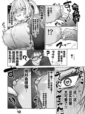 [がくがく屋さん (くつかけ)] 両片想いが実らないギャルさんはイラムラチクニーが止まらない！ [中国翻訳] [無修正] [DL版]_021