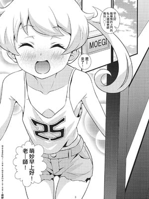[サークルとこまや (とこまやけいた)] 生えも 無防備なJ〇プリチャンアイドルの教え子の為に大人ちんぽでとろとろ汗だくわからせ交尾指導! (キラッとプリ☆チャン) [種付大叔個人漢化]_03