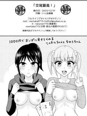 (C103) [フルスイングオトメ (タカヤマノン)] 交尾最高! (地元最高!) [DL版]_22