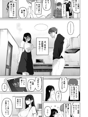(C106) [とろとろ夢ばなな (夢木ばなな)] ずっと好きだった元グラドルの爆乳兄嫁と種付け交尾しまくる3日間。 (オリジナル) [DL版]_133