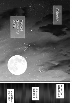 (C106) [とろとろ夢ばなな (夢木ばなな)] ずっと好きだった元グラドルの爆乳兄嫁と種付け交尾しまくる3日間。 (オリジナル) [DL版]_221