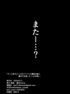 (C106) [とろとろ夢ばなな (夢木ばなな)] ずっと好きだった元グラドルの爆乳兄嫁と種付け交尾しまくる3日間。 (オリジナル) [DL版]_222