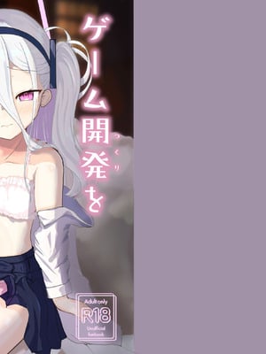 [(蕪)すずしろふぁーむ (だいこん)] ゲーム開発を理由にして (ブルーアーカイブ) [DL版]