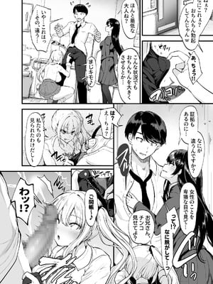[Umour] 生意気ギャルとイキ狂うまでわからせえっちしたハナシ_07
