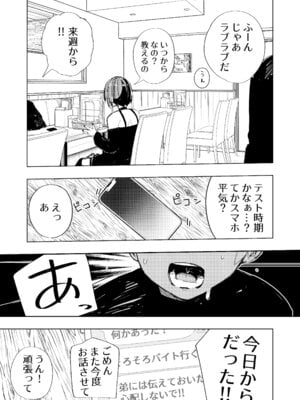 [ばななマート (あや)] 彼氏の弟と友達になる話 [DL版]_05