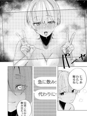[ばななマート (あや)] 彼氏の弟と友達になる話 [DL版]_20
