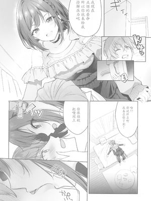 (C103) [あまとう (よう太)] イライラえななんのえっちななだめかた (プロジェクトセカイ) [中国翻訳]_03