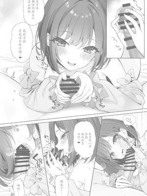 (C103) [あまとう (よう太)] イライラえななんのえっちななだめかた (プロジェクトセカイ) [中国翻訳]_13