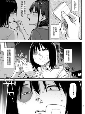 [ゐちぼっち (一宮夕羽)] ずっと好きだった巨乳幼馴染が不良達に弄ばれた七日間 その後 [中国翻訳]_42