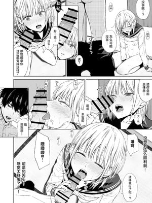 [五時半] ごめんなさい。今から先輩を犯します……｜现在开始我要侵犯前辈了…… [白杨汉化组]_17