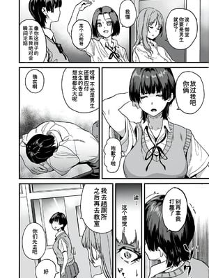 [千変万化式 (DATE)] 私はクラスの男子に...｜我被班上的男生给… [Newlife个人汉化] [DL版]_04