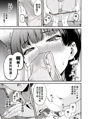 [千変万化式 (DATE)] 私はクラスの男子に...｜我被班上的男生给… [Newlife个人汉化] [DL版]_09