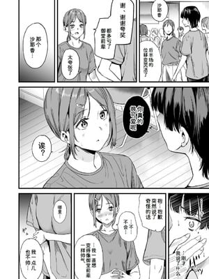 [千変万化式 (DATE)] 私はクラスの男子に...｜我被班上的男生给… [Newlife个人汉化] [DL版]_14