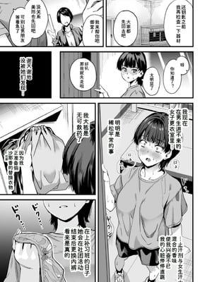[千変万化式 (DATE)] 私はクラスの男子に...｜我被班上的男生给… [Newlife个人汉化] [DL版]_15