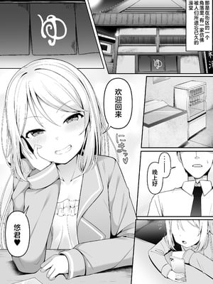 [筆置製作所 (鯖野筆置)] メスガキ銭湯～店番のあの娘に甘甘サービスで堕とされる!!～｜雌小鬼澡堂～被看店的那个女孩用甜蜜的特别服务给彻底迷住了!!～ [欶澜汉化组]_03
