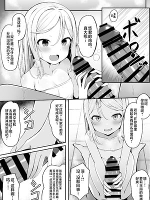 [筆置製作所 (鯖野筆置)] メスガキ銭湯～店番のあの娘に甘甘サービスで堕とされる!!～｜雌小鬼澡堂～被看店的那个女孩用甜蜜的特别服务给彻底迷住了!!～ [欶澜汉化组]_11