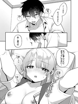 [溶けたアイスのふたの裏 (桜庭六輔)] 最後までシたいな【デジタル特装版】 [DL版]_071