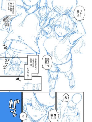 [溶けたアイスのふたの裏 (桜庭六輔)] 最後までシたいな【デジタル特装版】 [DL版]_217