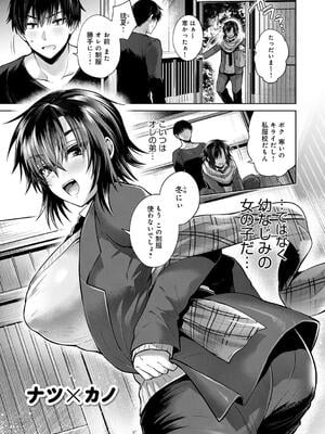 [雨天あめか] むち×メス〜ほんとはヤらしい彼女たち〜_171