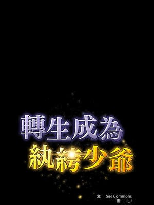 轉生成為紈絝少爺 28-29話_28_03_iyge