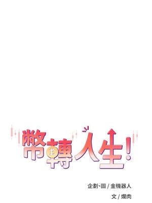 幣轉人生 37-38話_38_03_vdeb