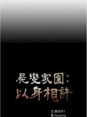 屍變家園：以身相許 9-10話_10_02_yplm