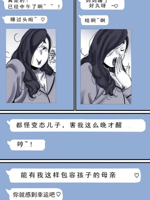 [ふるべ] 母と堕ちていく part10|[中国翻译]_10_5806431_page_10