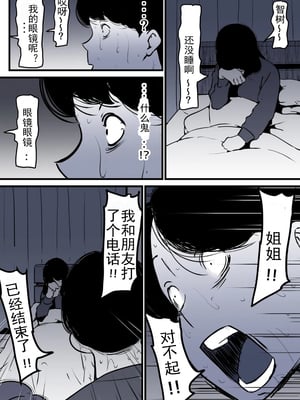 [ふるべ] 母と堕ちていく part10|[中国翻译]_86_5806431_page_86